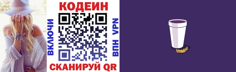 Купить где  Новочеркасск  Кодеин напиток Lean (лин) 